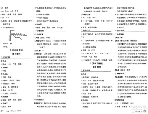 黑龙江教育出版社2024年秋资源与评价八年级物理上册教科版黑龙江专版答案