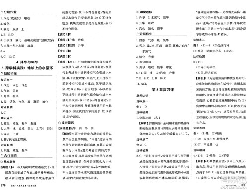 黑龙江教育出版社2024年秋资源与评价八年级物理上册教科版黑龙江专版答案