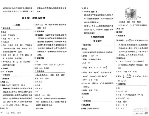 黑龙江教育出版社2024年秋资源与评价八年级物理上册教科版黑龙江专版答案