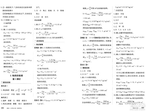 黑龙江教育出版社2024年秋资源与评价八年级物理上册教科版黑龙江专版答案