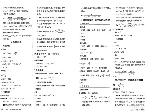 黑龙江教育出版社2024年秋资源与评价八年级物理上册教科版黑龙江专版答案