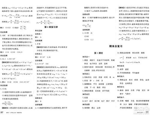 黑龙江教育出版社2024年秋资源与评价八年级物理上册教科版黑龙江专版答案 黑龙江教育出版社2024年秋资源与评价八年级物理上册教科版黑龙江专版答案