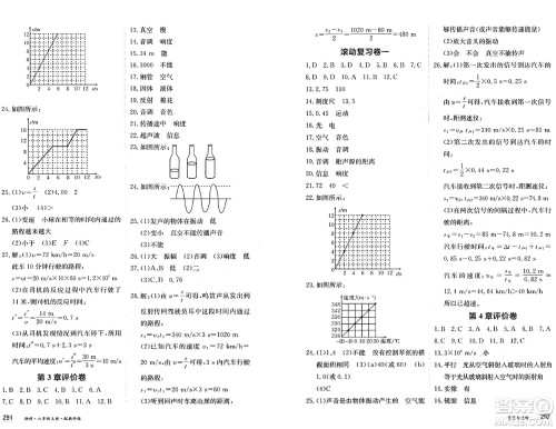 黑龙江教育出版社2024年秋资源与评价八年级物理上册教科版黑龙江专版答案