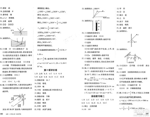 黑龙江教育出版社2024年秋资源与评价八年级物理上册教科版黑龙江专版答案