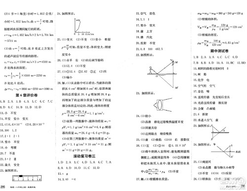 黑龙江教育出版社2024年秋资源与评价八年级物理上册教科版黑龙江专版答案