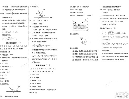 黑龙江教育出版社2024年秋资源与评价八年级物理上册教科版黑龙江专版答案