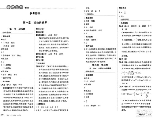 黑龙江教育出版社2024年秋资源与评价八年级物理上册S版黑龙江专版答案