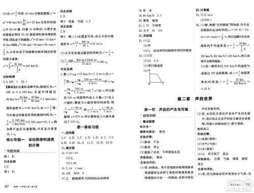 黑龙江教育出版社2024年秋资源与评价八年级物理上册S版黑龙江专版答案