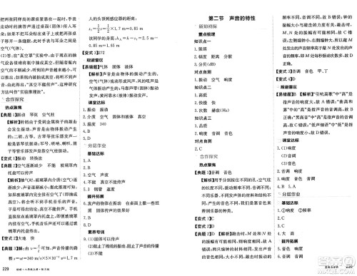 黑龙江教育出版社2024年秋资源与评价八年级物理上册S版黑龙江专版答案