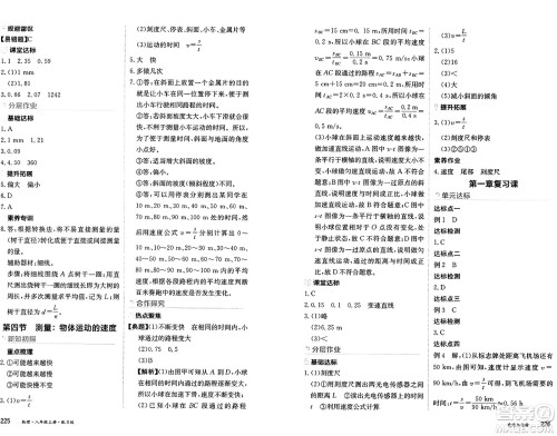 黑龙江教育出版社2024年秋资源与评价八年级物理上册S版黑龙江专版答案