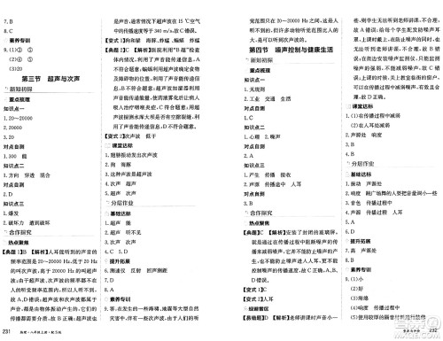 黑龙江教育出版社2024年秋资源与评价八年级物理上册S版黑龙江专版答案