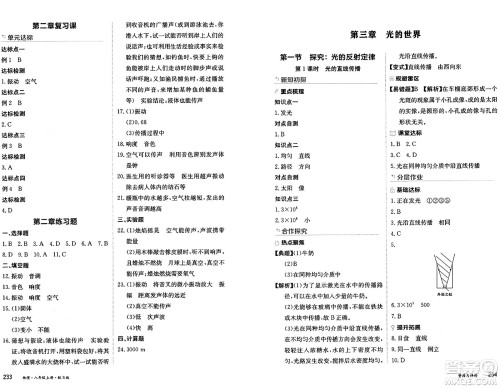 黑龙江教育出版社2024年秋资源与评价八年级物理上册S版黑龙江专版答案