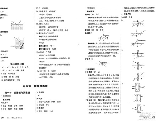 黑龙江教育出版社2024年秋资源与评价八年级物理上册S版黑龙江专版答案