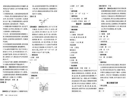 黑龙江教育出版社2024年秋资源与评价八年级物理上册S版黑龙江专版答案
