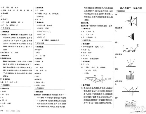 黑龙江教育出版社2024年秋资源与评价八年级物理上册S版黑龙江专版答案