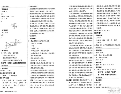 黑龙江教育出版社2024年秋资源与评价八年级物理上册S版黑龙江专版答案