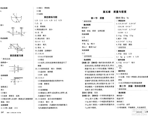 黑龙江教育出版社2024年秋资源与评价八年级物理上册S版黑龙江专版答案