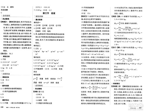 黑龙江教育出版社2024年秋资源与评价八年级物理上册S版黑龙江专版答案