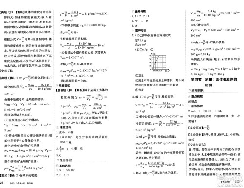 黑龙江教育出版社2024年秋资源与评价八年级物理上册S版黑龙江专版答案