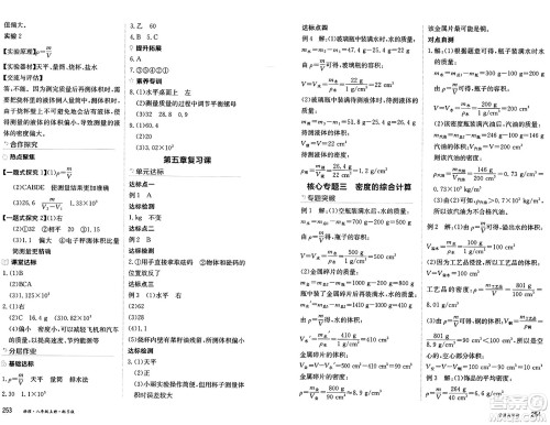 黑龙江教育出版社2024年秋资源与评价八年级物理上册S版黑龙江专版答案