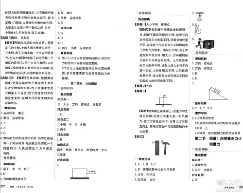 黑龙江教育出版社2024年秋资源与评价八年级物理上册S版黑龙江专版答案