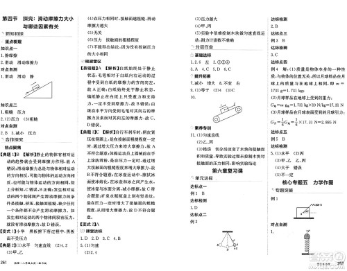 黑龙江教育出版社2024年秋资源与评价八年级物理上册S版黑龙江专版答案