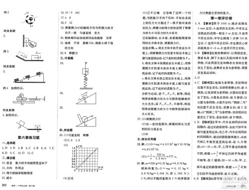 黑龙江教育出版社2024年秋资源与评价八年级物理上册S版黑龙江专版答案