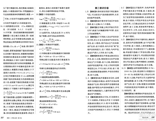 黑龙江教育出版社2024年秋资源与评价八年级物理上册S版黑龙江专版答案