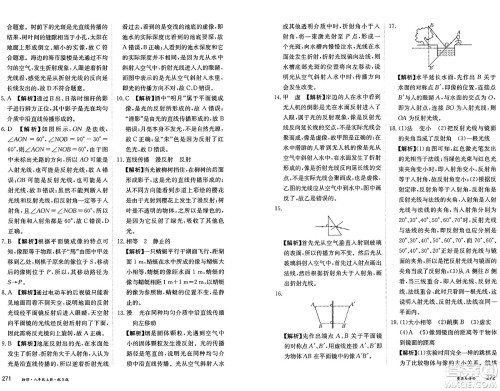 黑龙江教育出版社2024年秋资源与评价八年级物理上册S版黑龙江专版答案