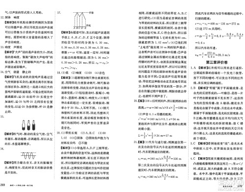 黑龙江教育出版社2024年秋资源与评价八年级物理上册S版黑龙江专版答案