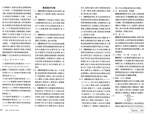 黑龙江教育出版社2024年秋资源与评价八年级物理上册S版黑龙江专版答案