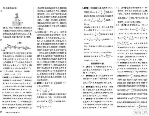 黑龙江教育出版社2024年秋资源与评价八年级物理上册S版黑龙江专版答案