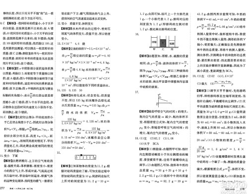 黑龙江教育出版社2024年秋资源与评价八年级物理上册S版黑龙江专版答案