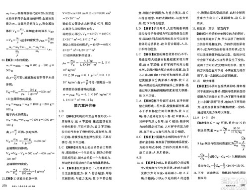 黑龙江教育出版社2024年秋资源与评价八年级物理上册S版黑龙江专版答案