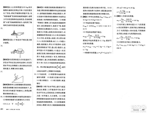 黑龙江教育出版社2024年秋资源与评价八年级物理上册S版黑龙江专版答案