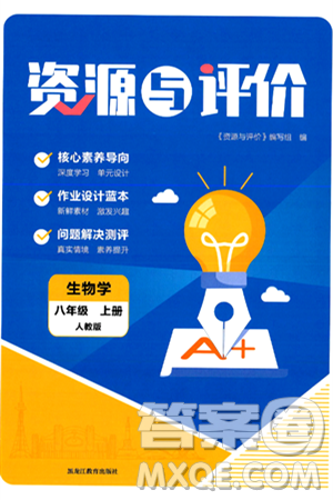 黑龙江教育出版社2024年秋资源与评价八年级生物上册人教版黑龙江专版答案 黑龙江教育出版社2024年秋资源与评价八年级生物上册人教版黑龙江专版答案