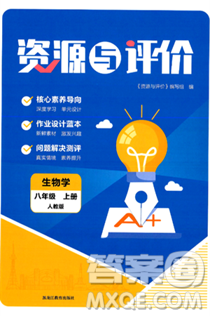黑龙江教育出版社2024年秋资源与评价八年级生物上册人教版黑龙江专版答案