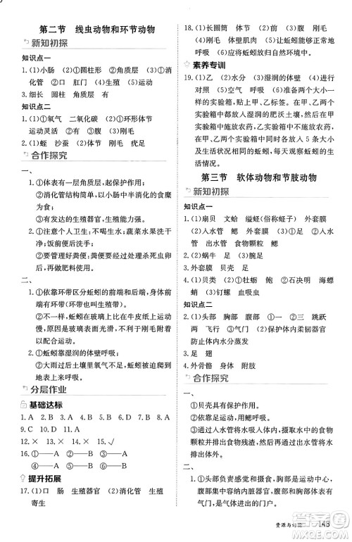 黑龙江教育出版社2024年秋资源与评价八年级生物上册人教版黑龙江专版答案