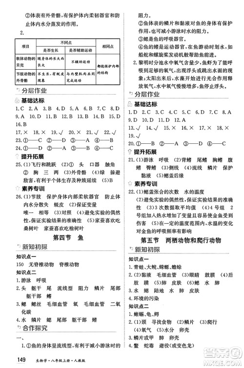 黑龙江教育出版社2024年秋资源与评价八年级生物上册人教版黑龙江专版答案