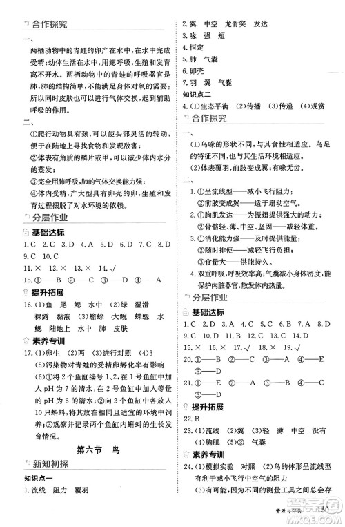 黑龙江教育出版社2024年秋资源与评价八年级生物上册人教版黑龙江专版答案