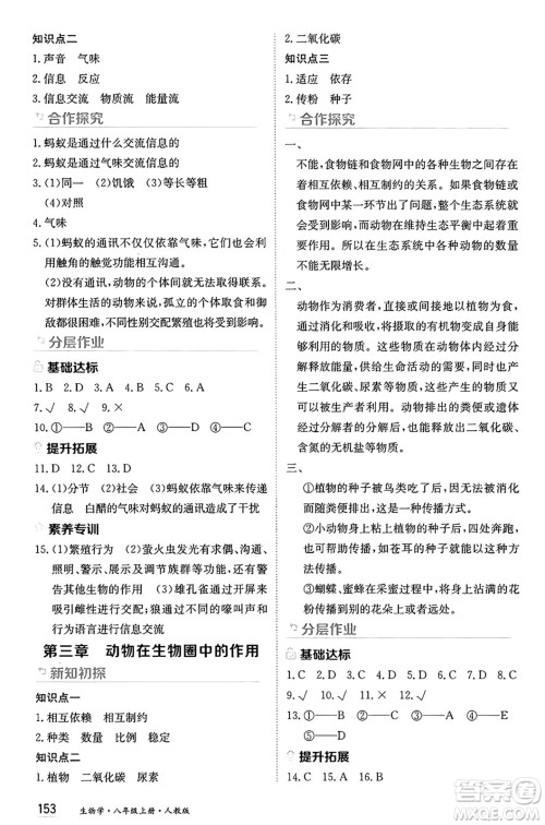 黑龙江教育出版社2024年秋资源与评价八年级生物上册人教版黑龙江专版答案