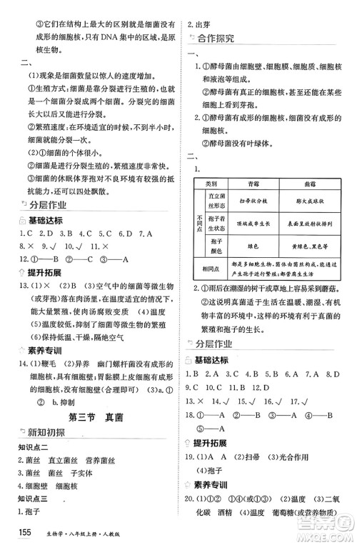 黑龙江教育出版社2024年秋资源与评价八年级生物上册人教版黑龙江专版答案