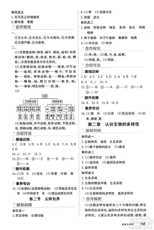 黑龙江教育出版社2024年秋资源与评价八年级生物上册人教版黑龙江专版答案