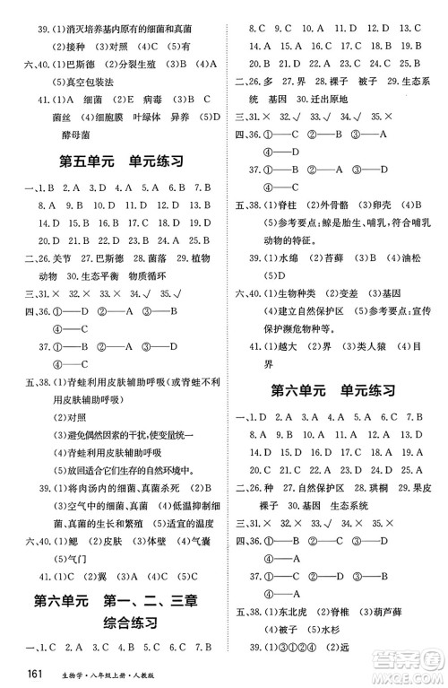 黑龙江教育出版社2024年秋资源与评价八年级生物上册人教版黑龙江专版答案