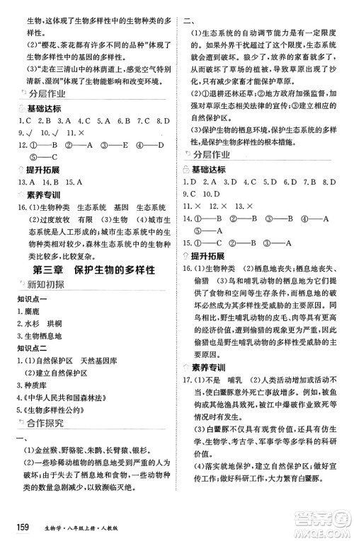 黑龙江教育出版社2024年秋资源与评价八年级生物上册人教版黑龙江专版答案