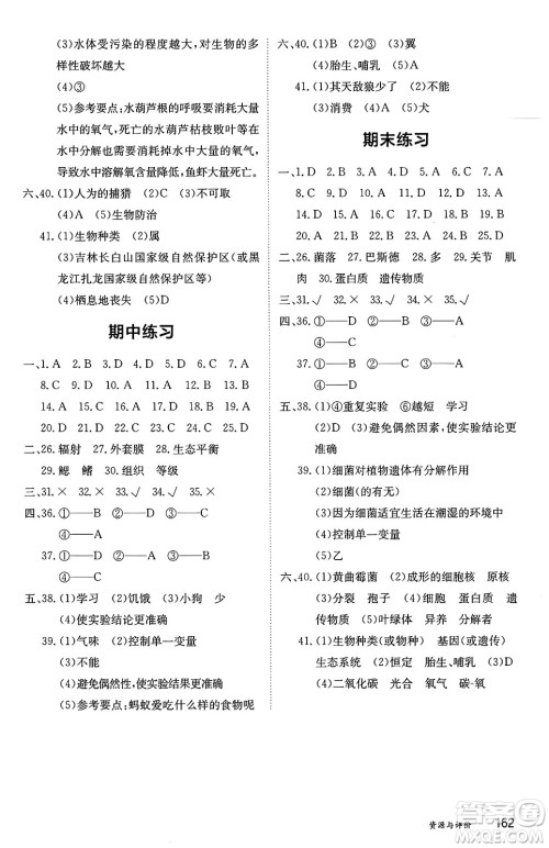 黑龙江教育出版社2024年秋资源与评价八年级生物上册人教版黑龙江专版答案