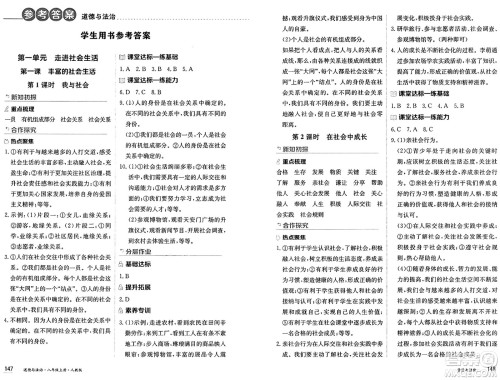 黑龙江教育出版社2024年秋资源与评价八年级道德与法治上册人教版黑龙江专版答案