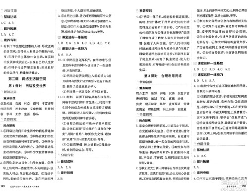 黑龙江教育出版社2024年秋资源与评价八年级道德与法治上册人教版黑龙江专版答案