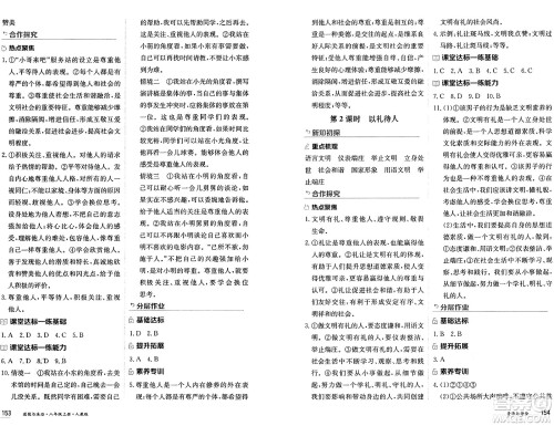 黑龙江教育出版社2024年秋资源与评价八年级道德与法治上册人教版黑龙江专版答案