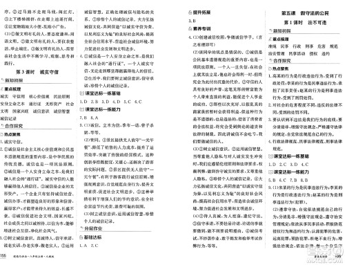 黑龙江教育出版社2024年秋资源与评价八年级道德与法治上册人教版黑龙江专版答案